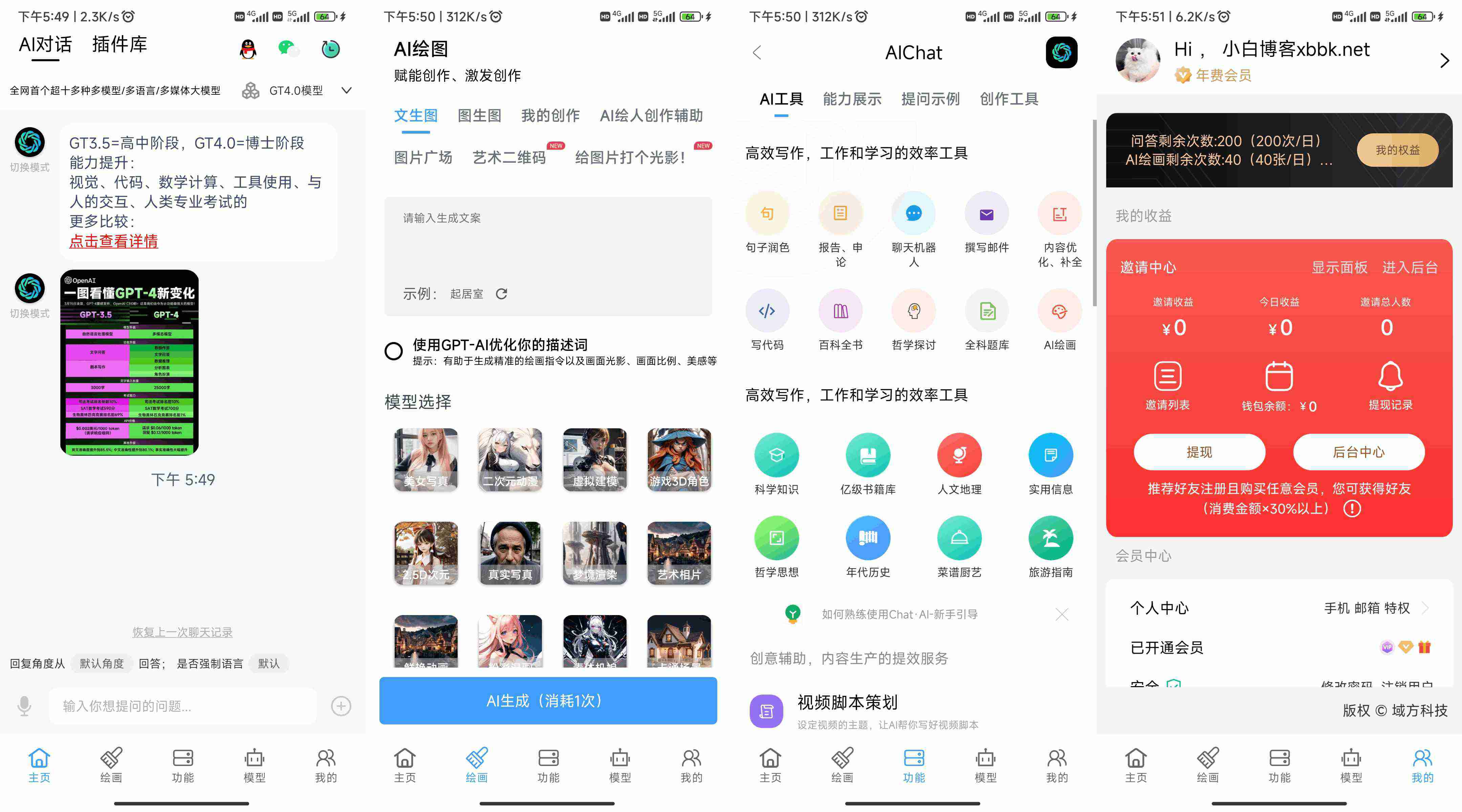 AIChat中文 1.5.0解锁年费会员
