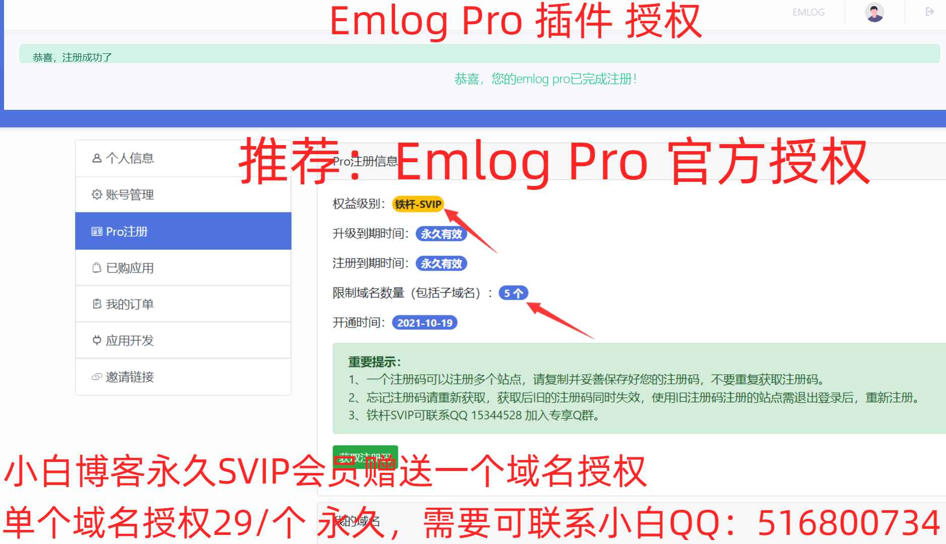 Emlog Pro 升级插件【支持最新版】