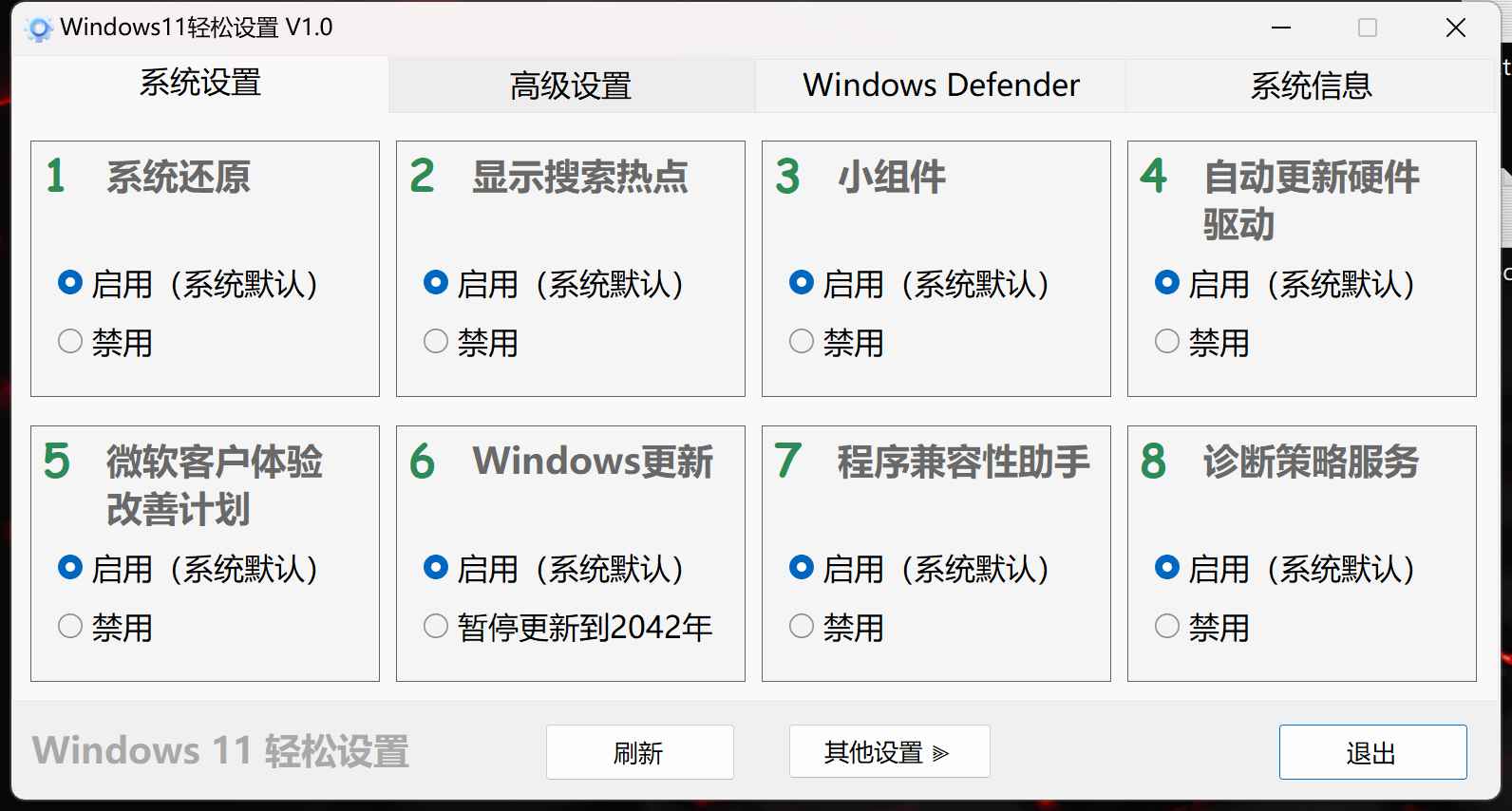 Windows11 轻松设置 v1.0