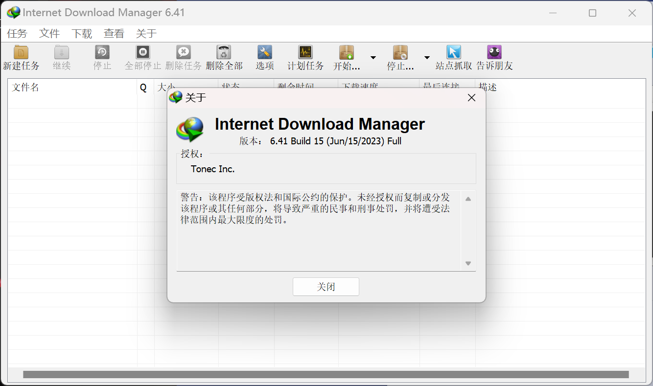 Internet Download Manager v6.41.15 绿色特别版