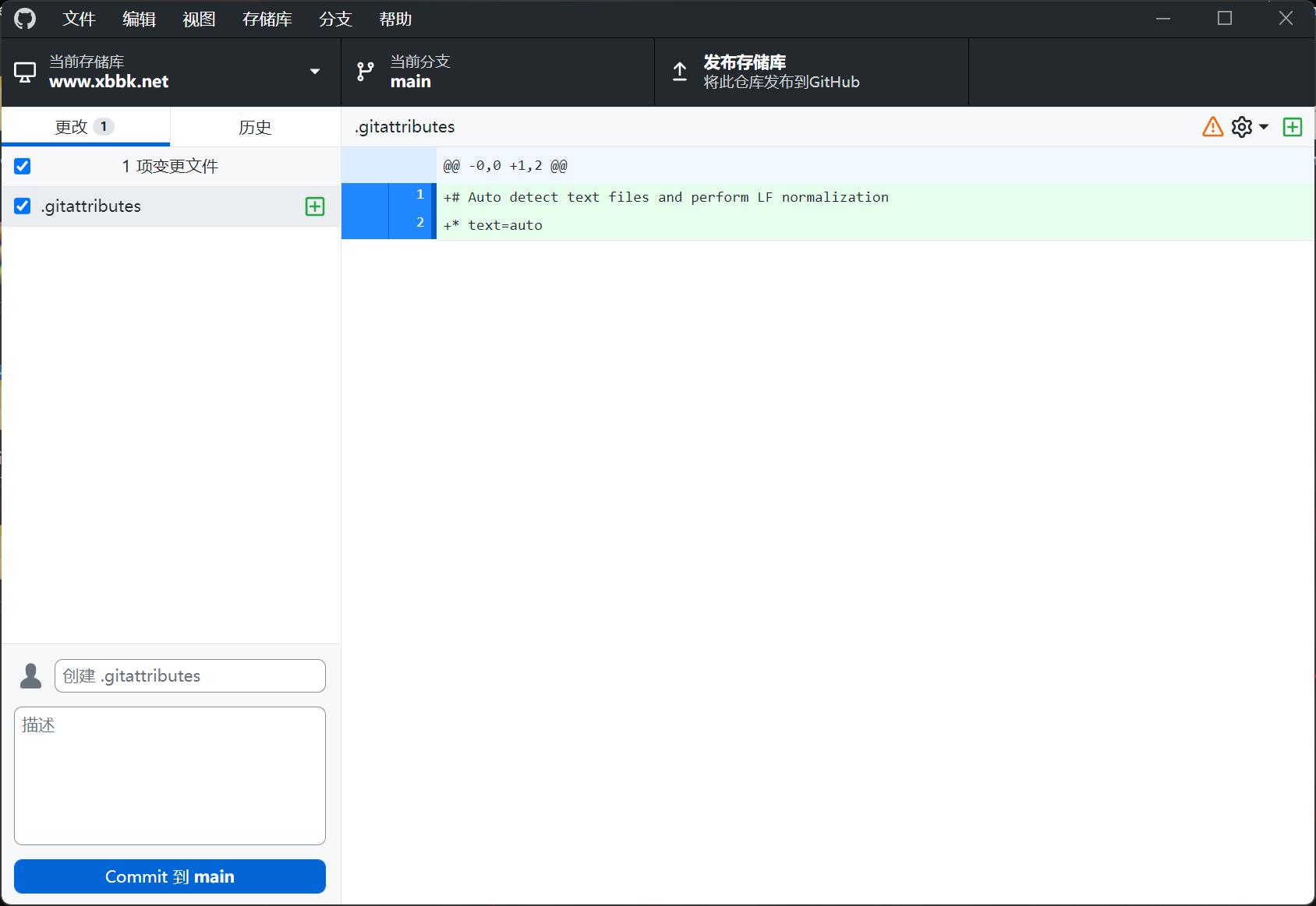GitHubDesktop 3.2.4 中文代码托管平台
